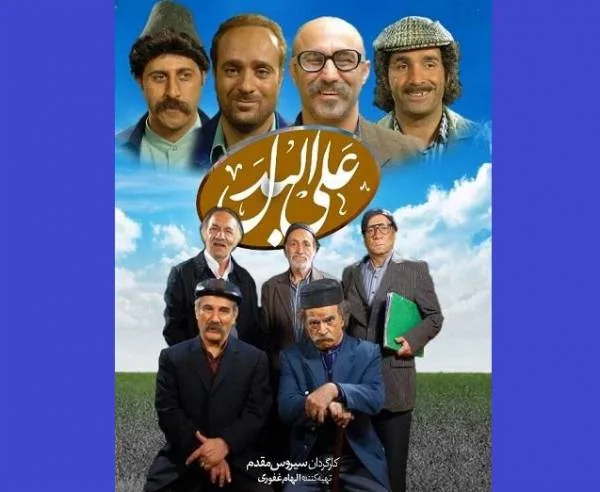 سریال علی البدل
