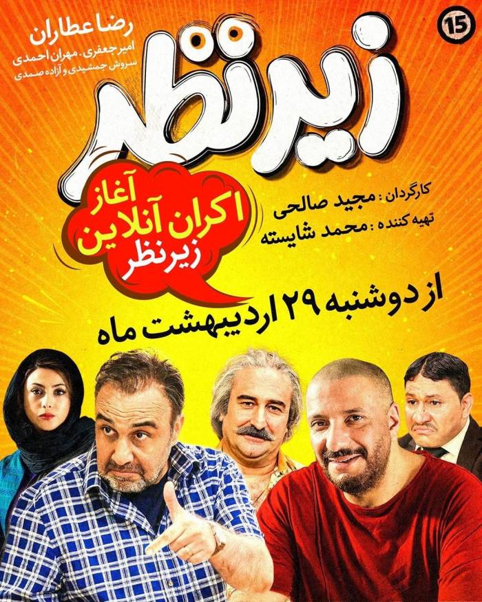 فیلم زیرنظر