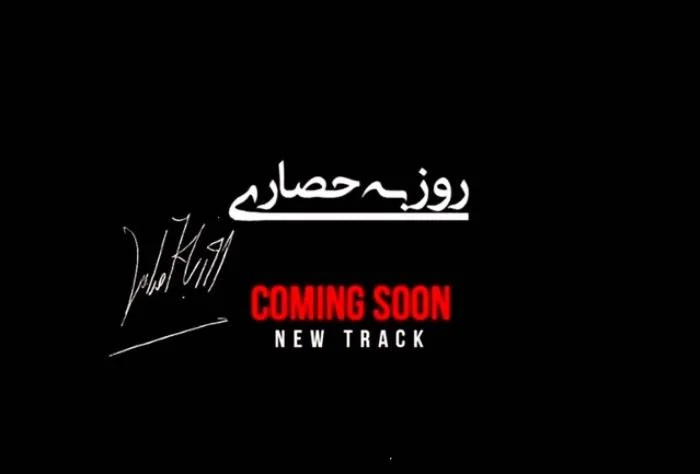 روزبه حصاری