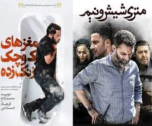فیلم متری شیش و نیم و مغزهای کوچک زنگ زده
