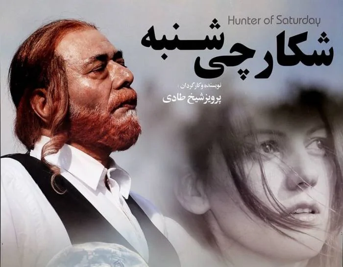 فیلم شکارچی شنبه