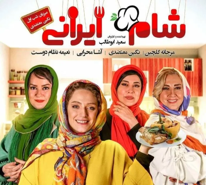 بازیگران شام ایرانی