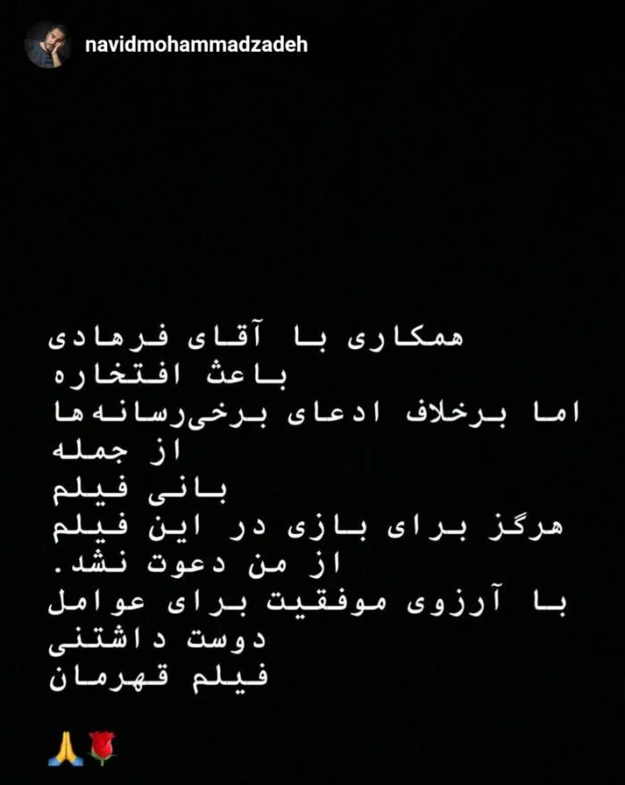 پست نوید محمدزاده