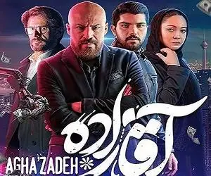سریال آقازاده