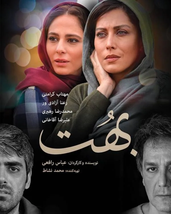 فیلم بهت