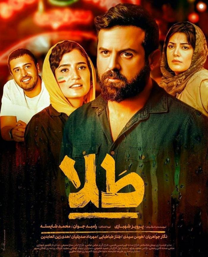 فیلم طلا