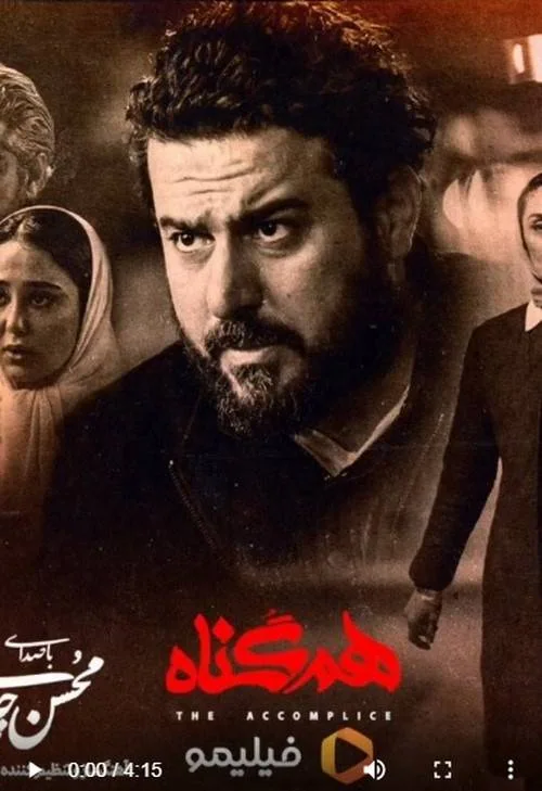 سریال هم گناه