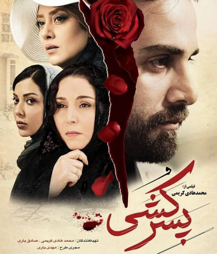 فیلم پسرکشی