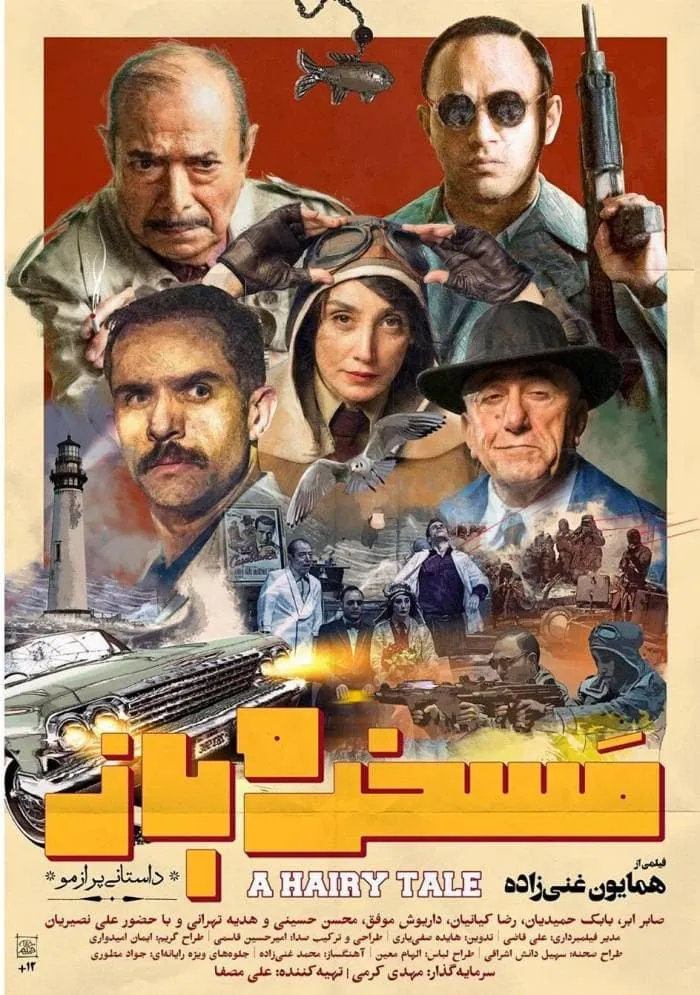 فیلم مسخره باز