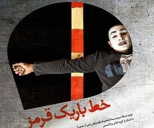 مستند خط باریک قرمز