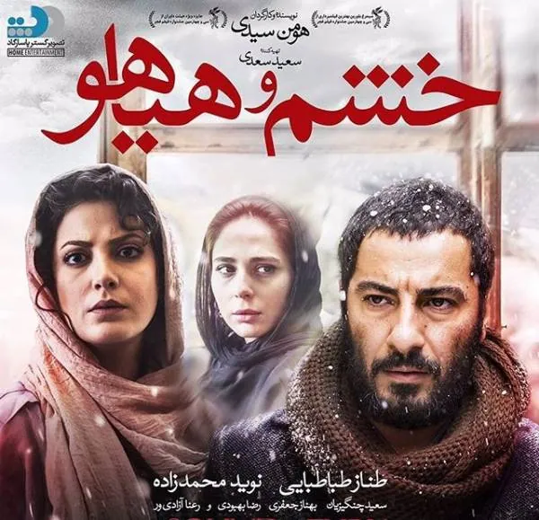 بازیگران خشم و هیاهو