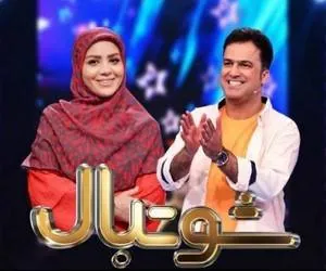 مبینا نصیری و حامد آهنگی