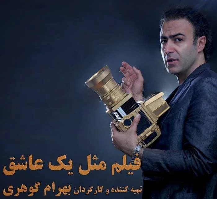 بهرام گوهری