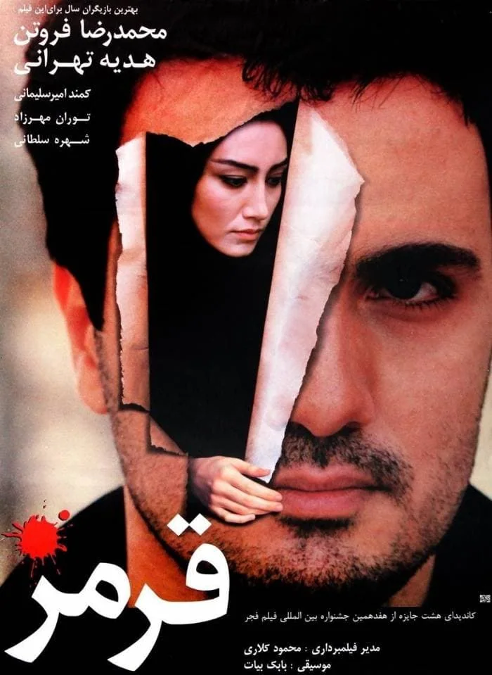 کمند امیرسلیمانی و محمدرضا فروتن