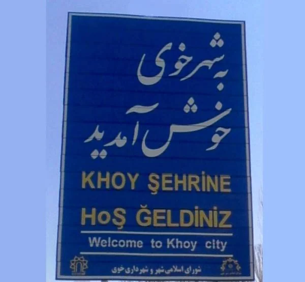 شهر خوی