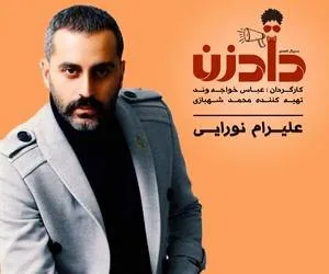 علیرام نورایی