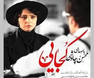 محسن چاوشی شهرزاد