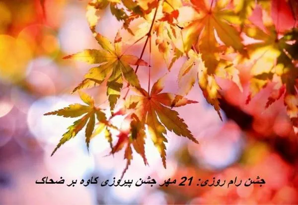 جشن های پاییزی