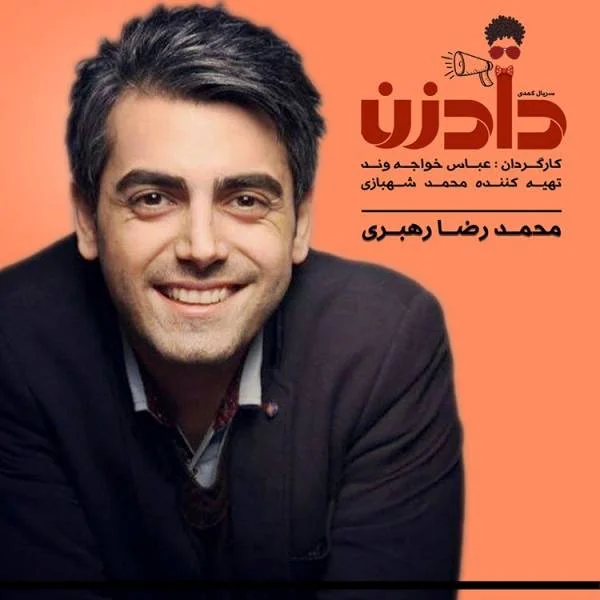 محمدرضا رهبری