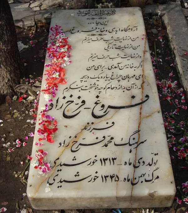 مزار فروغ فرخزاد