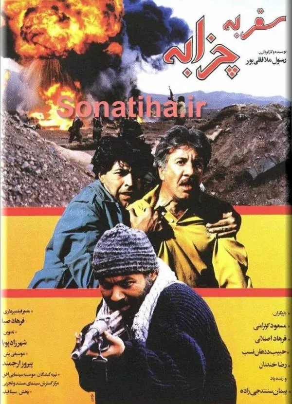 سریال سفر به چزابه