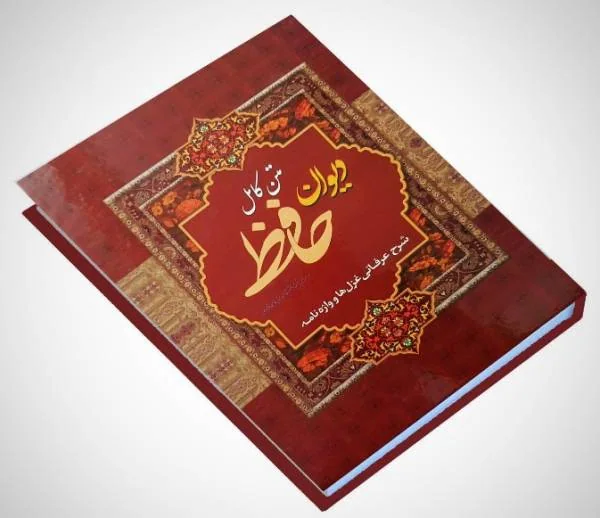 کتاب دیوان حافظ