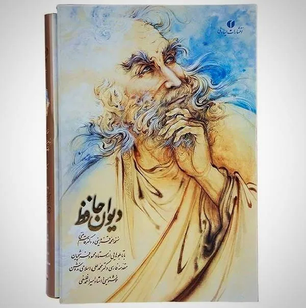 دیوان حافظ