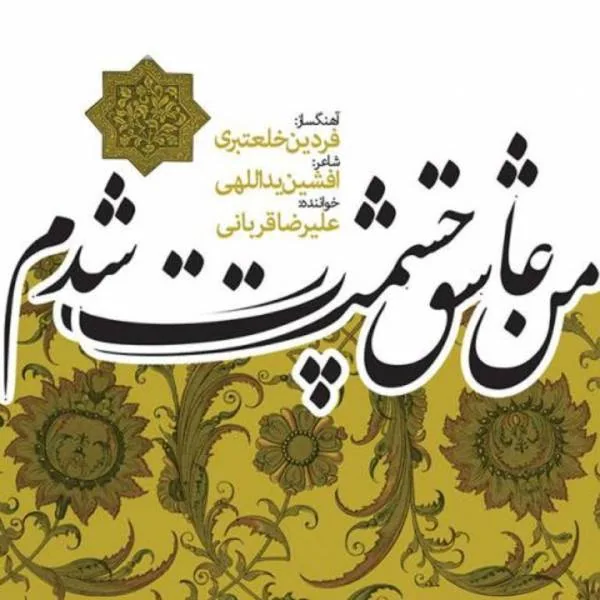 تیتراژ سریال مدار صفر درجه