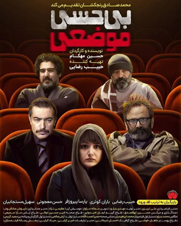 فیلم بی حسی موضعی
