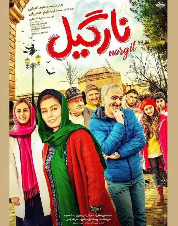 پوستر فیلم نارگیل