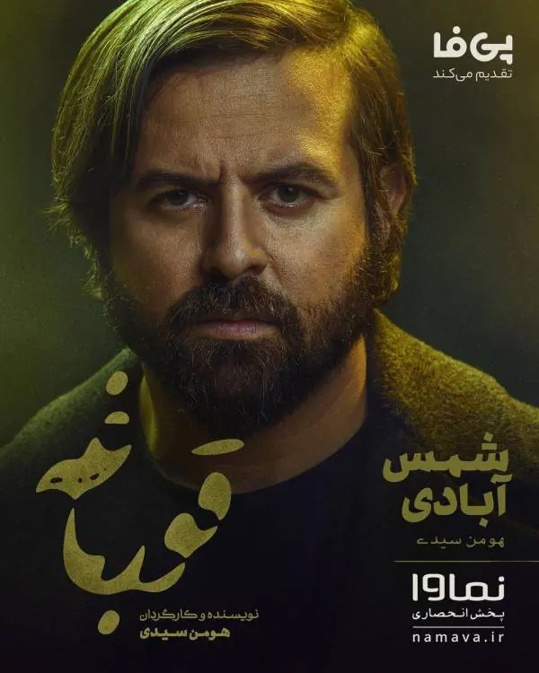 هومن سیدی