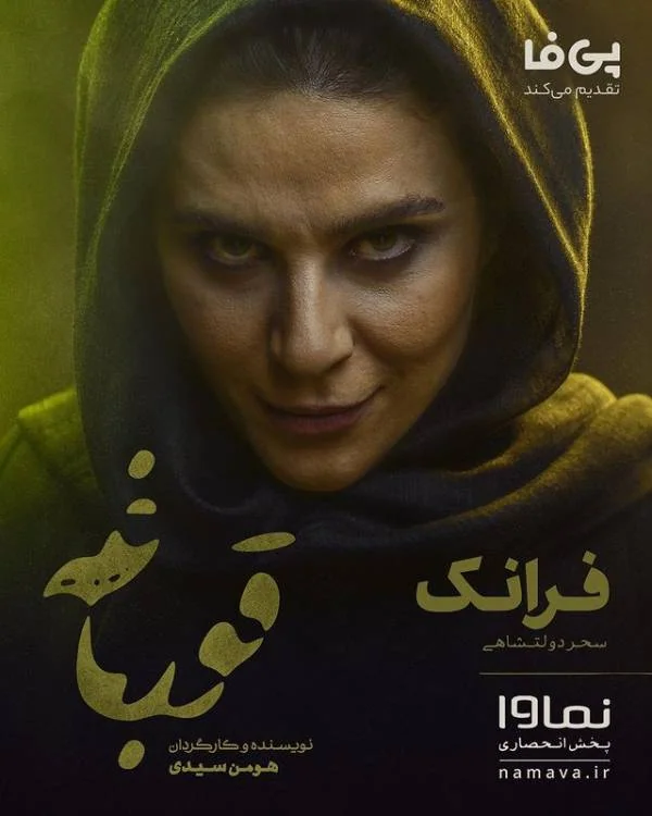 سحر دولتشاهی 