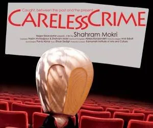 فیلم جنایت بی دقت