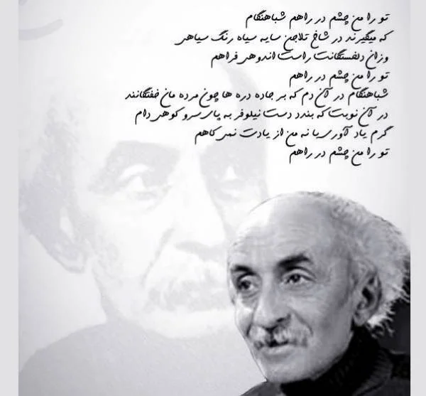 نیما یوشیج