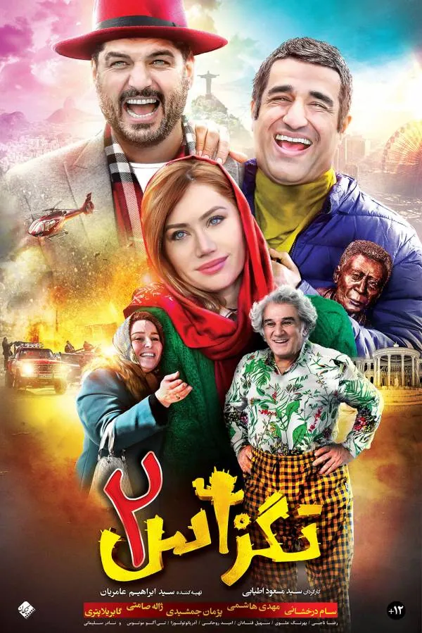 فیلم تگزاس