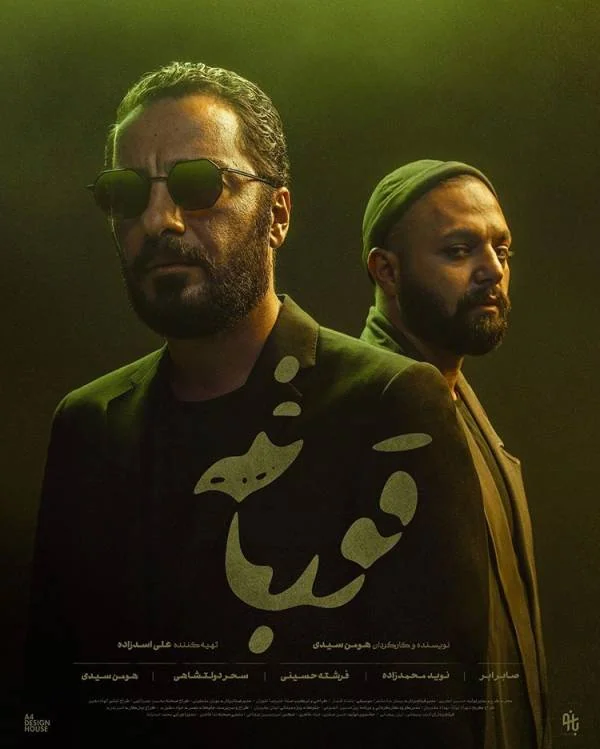 سریال قورباغه