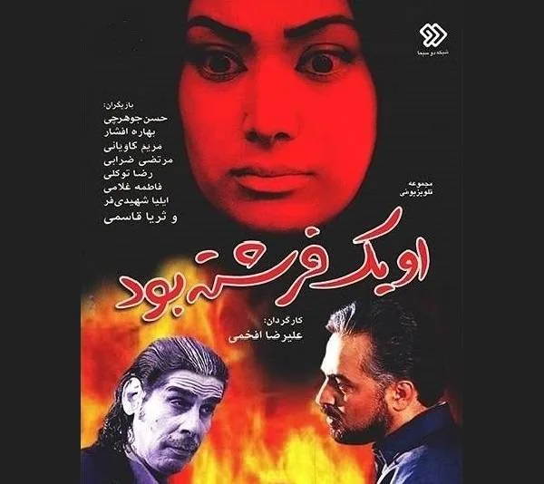 سریال او یک فرشته بود