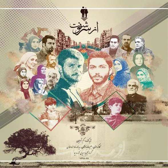 سریال از سرنوشت