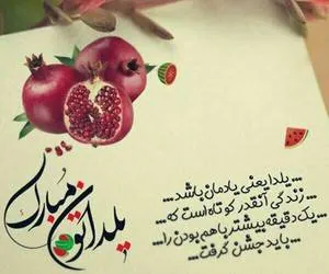 متن شب یلدا