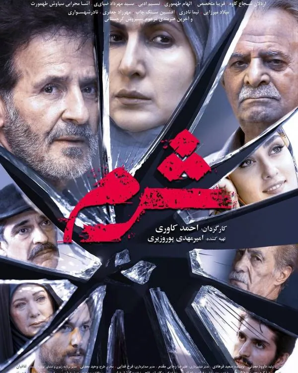 سریال شرم