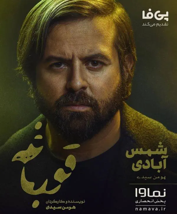هومن سیدی