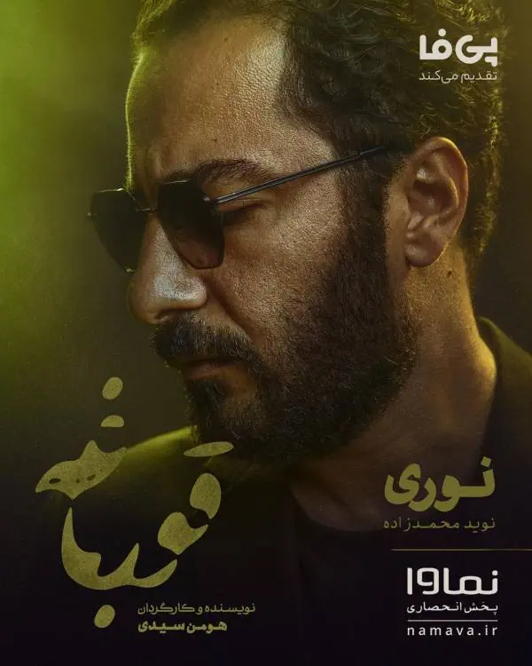 نوید محمدزاده