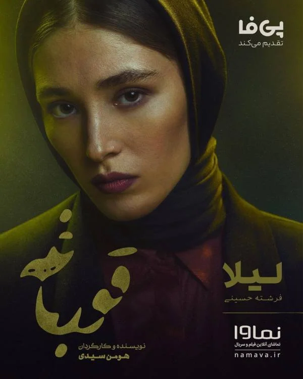 فرشته حسینی