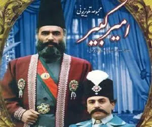 سعید نیک پور و ایرج راد