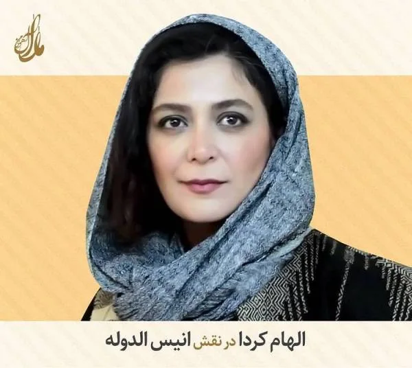 الهام کردا