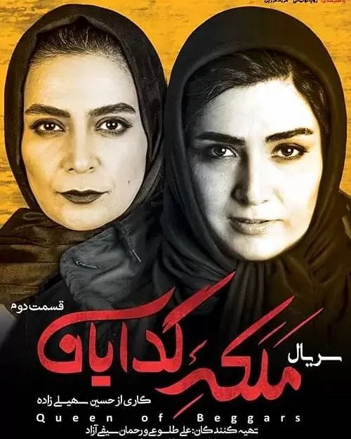 باران کوثری و الهام کردا 