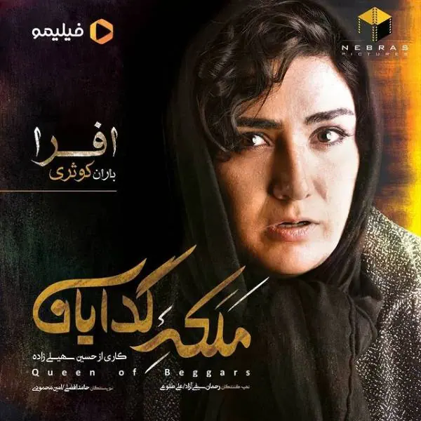 باران کوثری