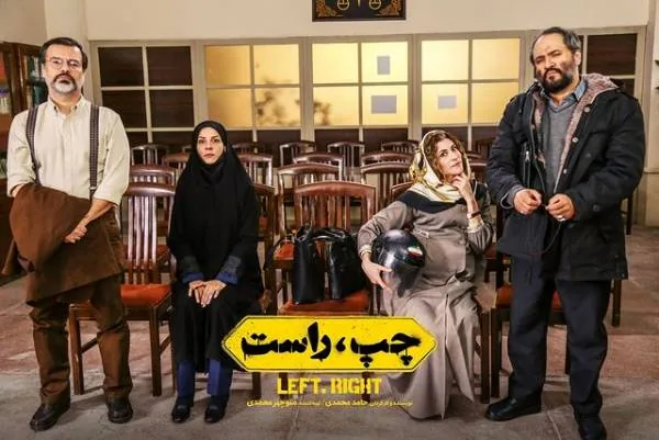 بازیگران فیلم چپ، راست