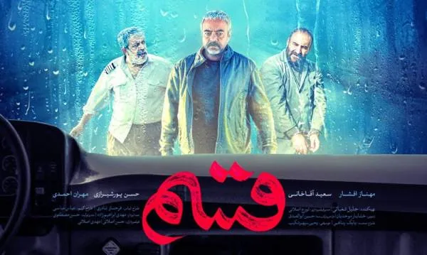 فیلم قسم