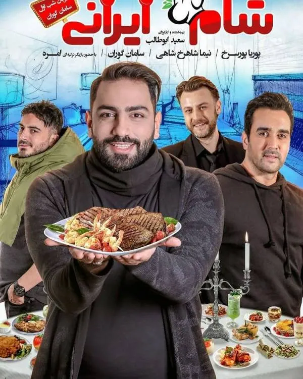 بازیگران شام ایرانی